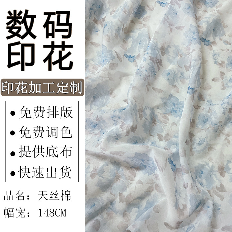 天丝棉仿棉印花底布料涤纶化纤本白布 数码印花面料加工定制|ms