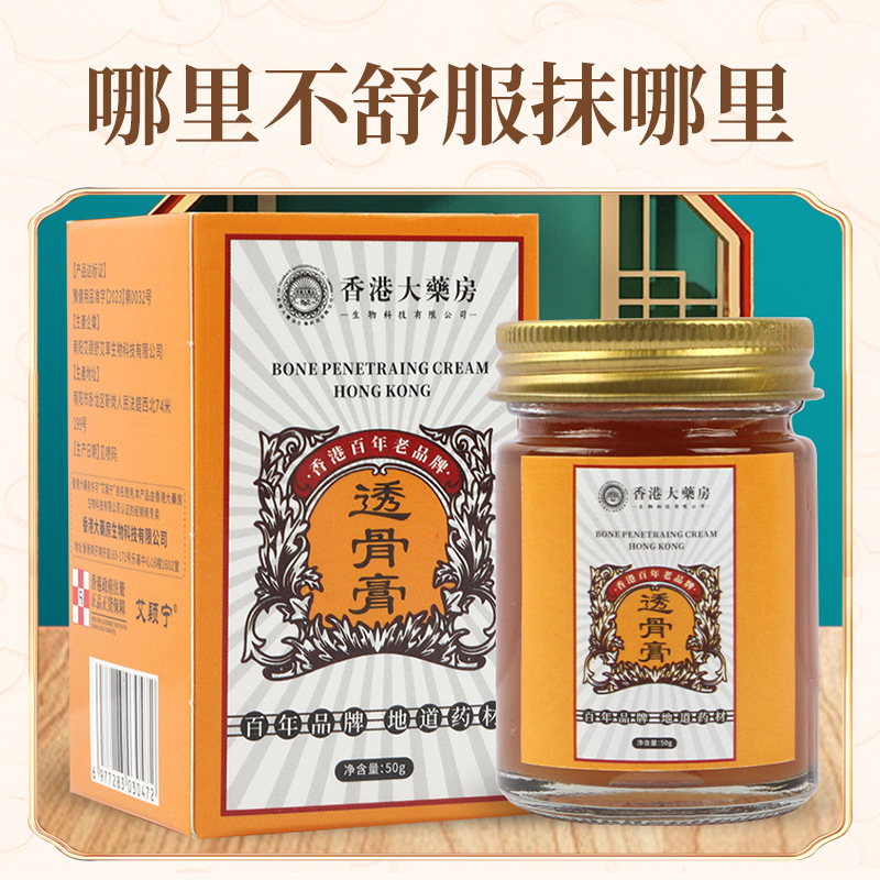香港大薬局透骨膏全身通用マッサージクリーム首肩足腰膝看護クリーム振速同品卸売り|undefined