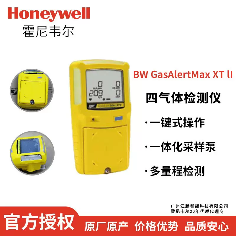 霍尼BW 泵吸式四合一气体检测仪 MAX XTII侦测器报警仪
