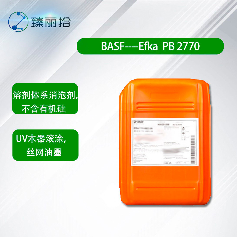 巴斯夫Efka PB 2770无硅消泡剂涂料和油墨行业用降低表面张力