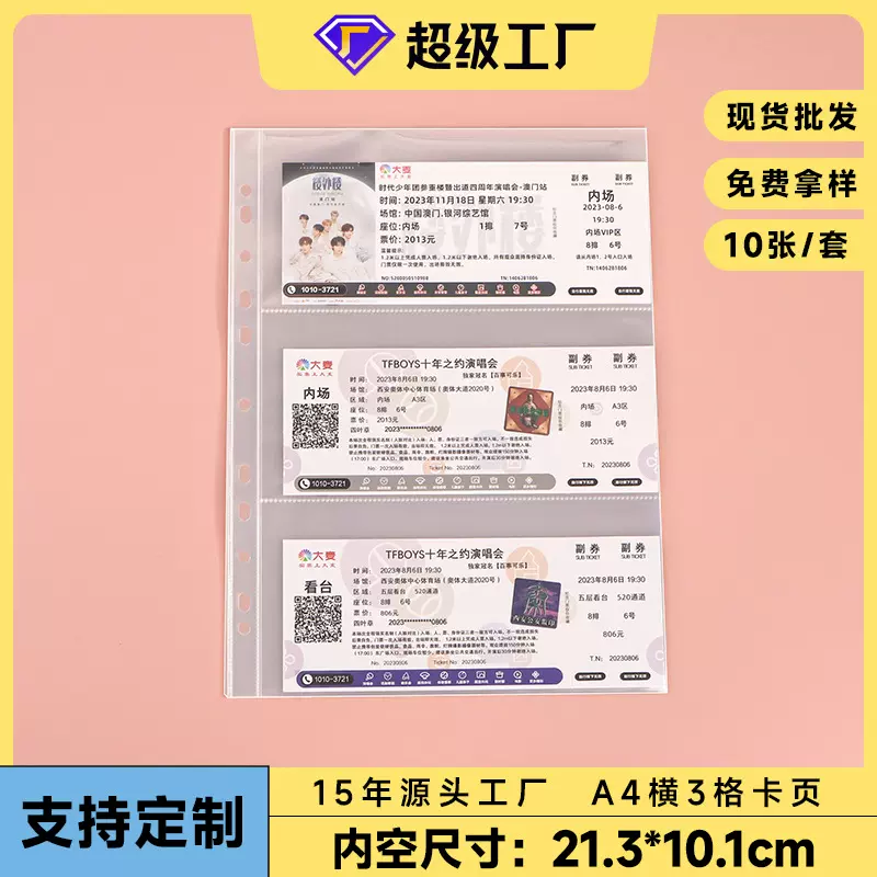 纸币收藏卡册内页袋门票飞机票明信片收纳邮票纪念A4活页相册替芯