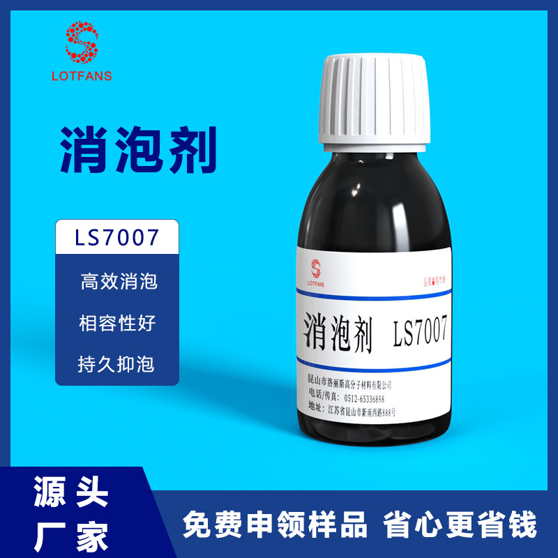 厂家供应洛丽斯消泡剂 涂料消泡剂 UV体系和环氧体系涂料消泡剂