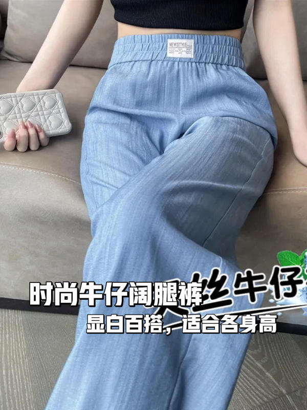 天丝牛仔裤阔腿裤女2025夏季薄款高腰垂感休闲裤新款冰丝凉凉裤女|undefined
