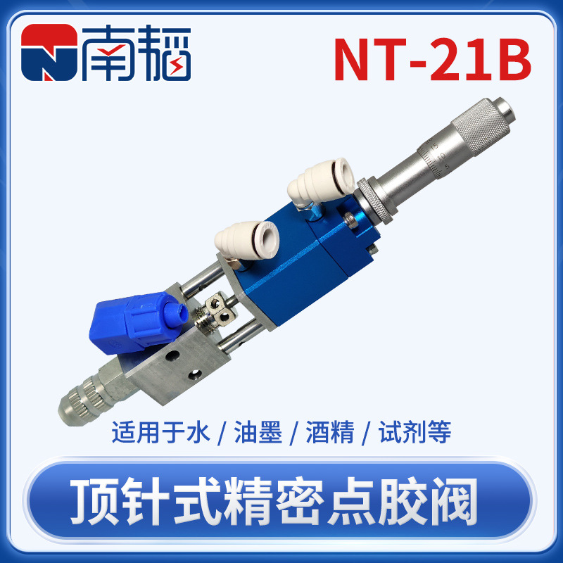 NT-21B精密千分尺顶针阀顶针式点胶阀气动UV胶墨水单液阀酒精胶阀