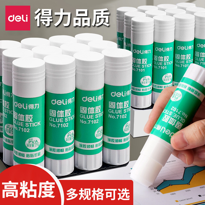 得力文具7101/7102固體膠21g高粘度兒童財務膠水辦公財務中號膠棒
