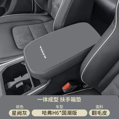 Armrest box pad | Car Special Products - suede-armrest-box-mat-xingque-gray-21-23-haval-h6-national-trend-edition