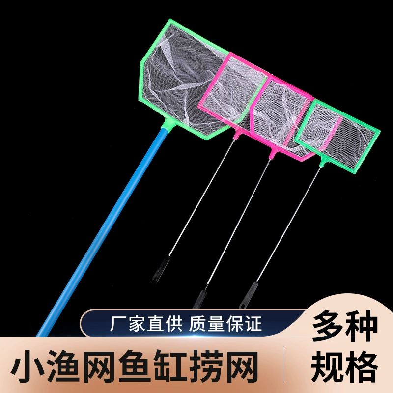 Маленькая рыболовная сеть для аквариума рыболовная сеть Толстая сеть плотная сеть маленькая квадратная рыболовная сеть для детей рыболовная сеть большой, средний и маленький аквариум в наличии