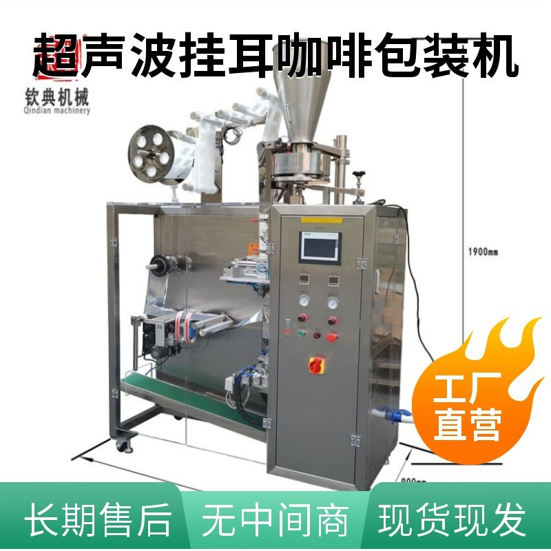 厂家全自动挂耳咖啡包装机 欧盟CE冷萃过滤咖啡包装机 钦典制造