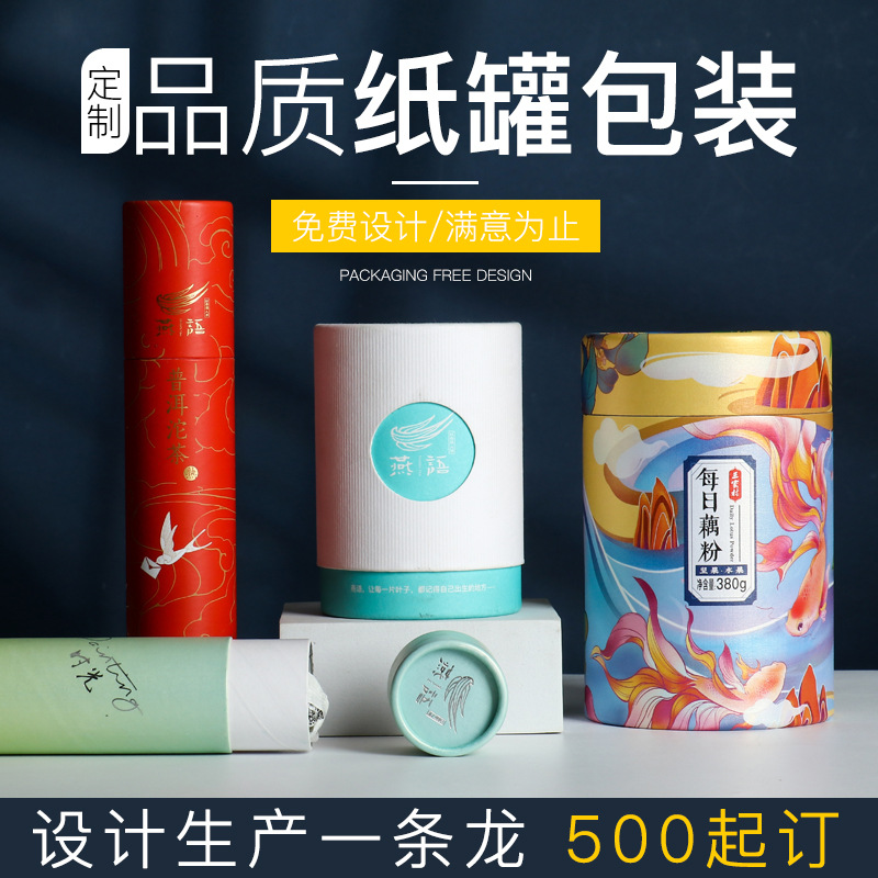 Paper tube customized essential oil Cosmetics Cylinder Packaging box Kraft paper food circular Paper Tube Tea Paper cans Customized