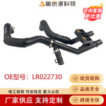 LR022730加热器软管橡胶管水管适用路虎揽胜揽运汽配wbay跨境爆款