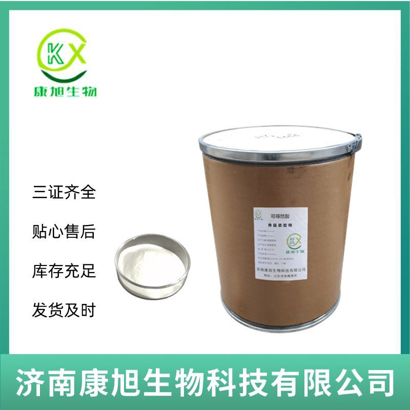 可得然胶 食品级增稠剂 凝结多糖热凝胶 1kg起批发零售 充足现货