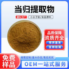 当归提取物当归比例提取粉食品保健品原料现货供应当归萃取粉厂家