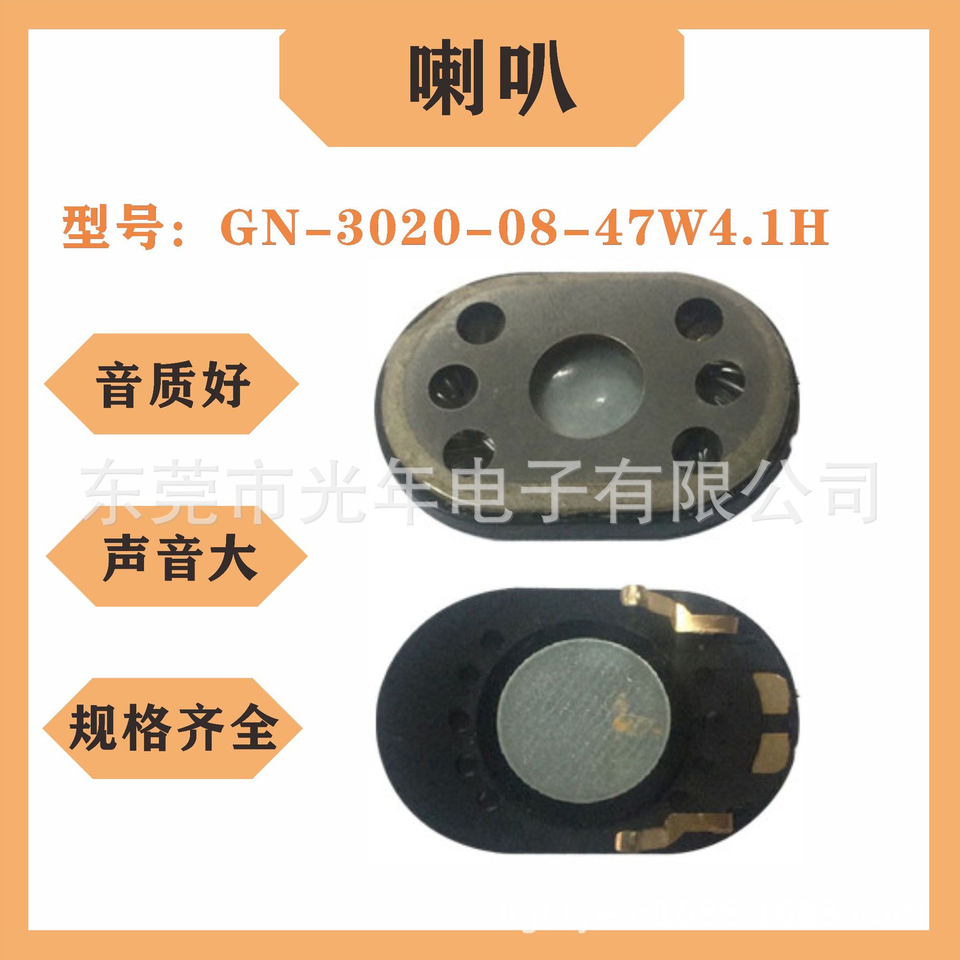 跑道型3020喇叭 平板电脑喇叭扬声器 2030喇叭 行车记录仪扬声器