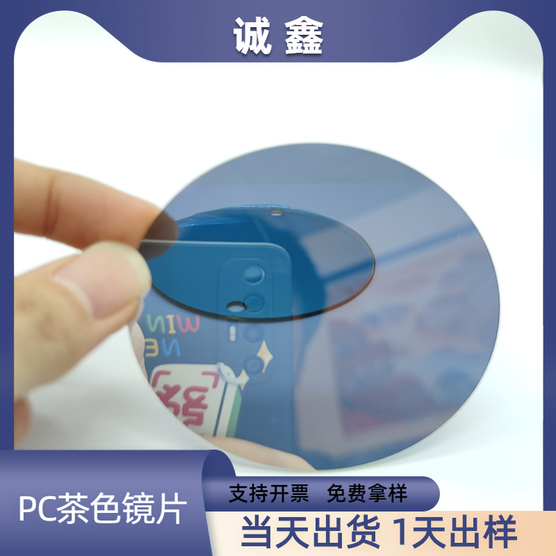 PC茶色儿童玩具软镜片PVC半透光视窗银色亚克力塑料镜片电镀圆形
