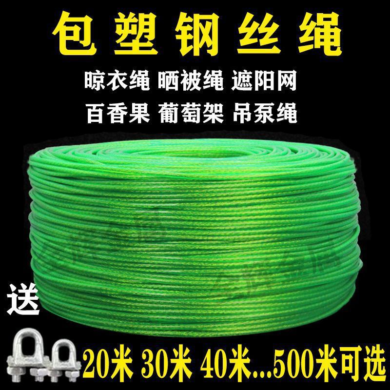 加粗包塑钢丝绳镀锌晾衣绳子室外晒被绳深井泵遮阳网纳米水泵吊绳