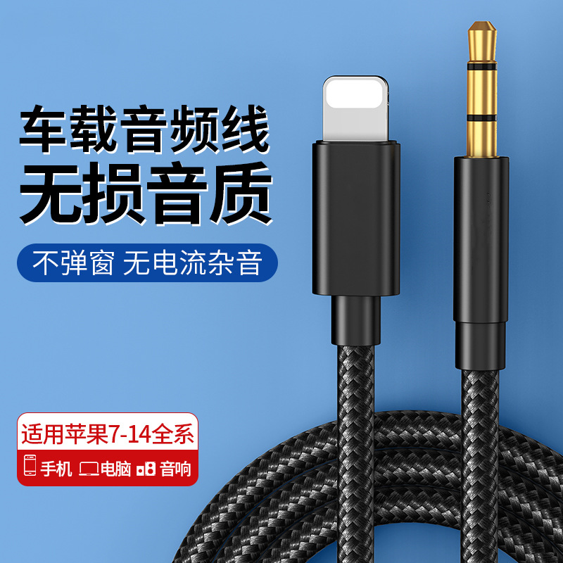 适用苹果AUX音频线iPhone14转3.5MM接口手机连接音响车载耳机音箱