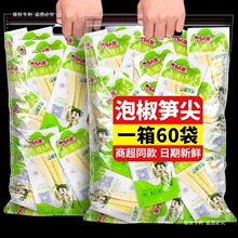 泡椒笋尖酸辣竹笋脆笋小包装休闲小零食开袋即食袋装新鲜笋干云南