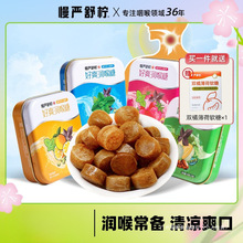 慢严舒柠润喉糖薄荷糖胖大海护嗓含片糖果40g好爽糖4盒老师硬糖