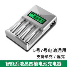 四槽AAA5号7号多功能电池液晶智能充电器五号七号电池通用充电器