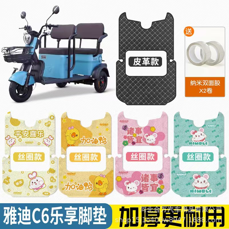 Electric tricycle household type adult shuttle children electric tricycle national standard foot mat silk ring spray painting foot mat