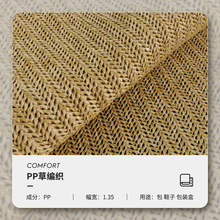 PP草编织布钩织经典材料拉菲草手袋材料户外沙滩箱包diy针织布