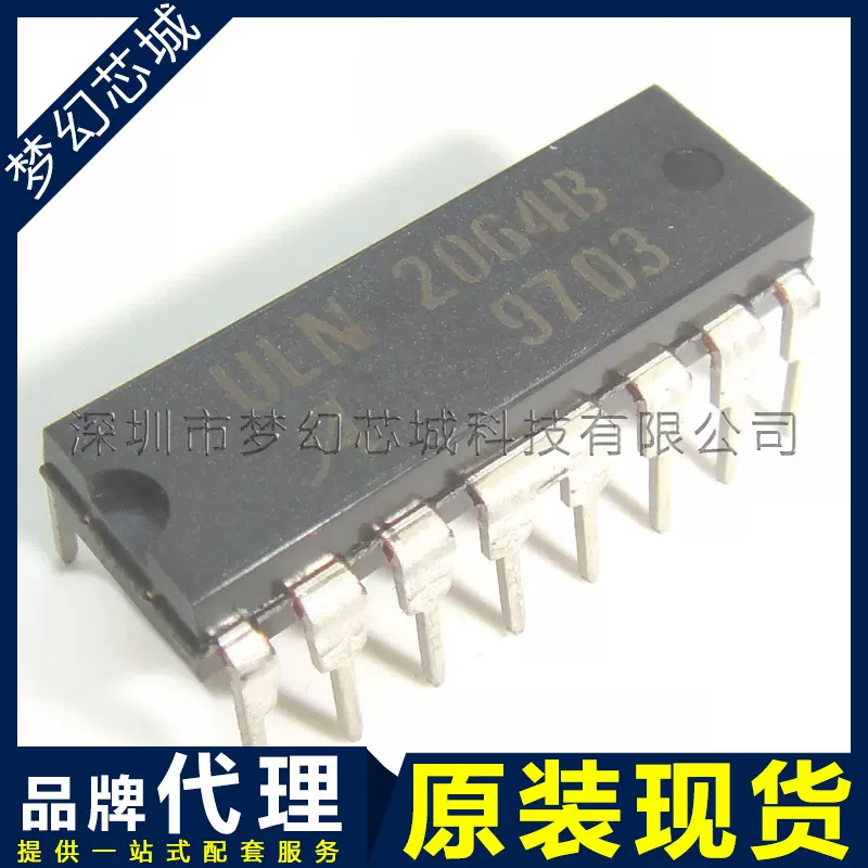 达林顿晶体管 ULN2064B ULN2064 插件 DIP16 原装 品牌代理