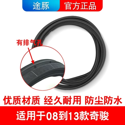 Vehicle Sealing Strip – Suitable for Nissan Sylphy - suitable-for-08-to-13-years-x-trail-trunk