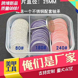 源头直供前置处理美甲打磨头电动打磨机配件卸甲砂片生产厂家