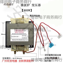 微波炉配件适用微波炉变压器800801-1 替701麦太保