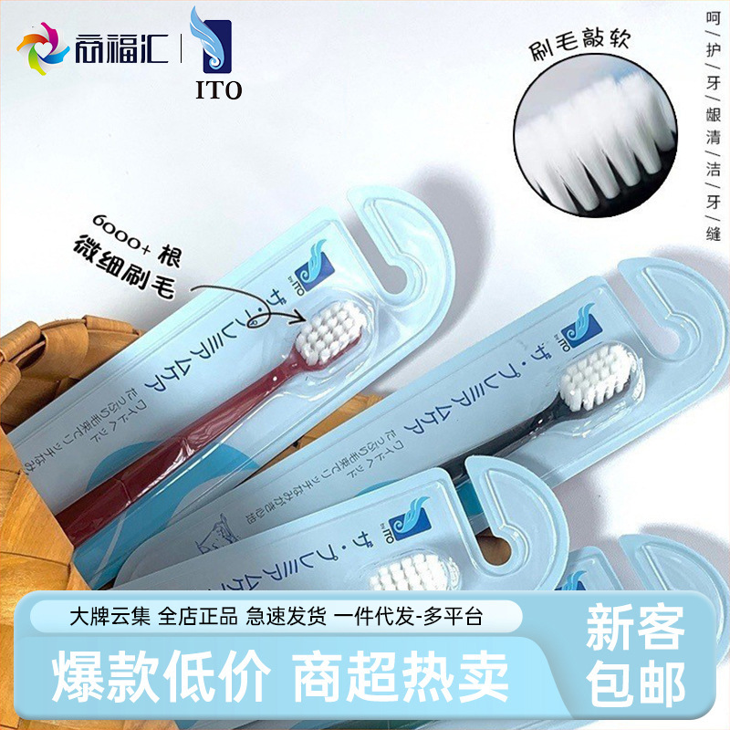 Japan ITO Etero Big Head Wide Head Toothbrush Soft Hair Toothbrush Adults and Children Home Set Tooth Cleansing Cleaning Single Japan ITO Etero Big Head Wide Head Toothbrush Soft Hair Toothbrush Adults and Children Home Set Tooth Cleansing Cleaning Single