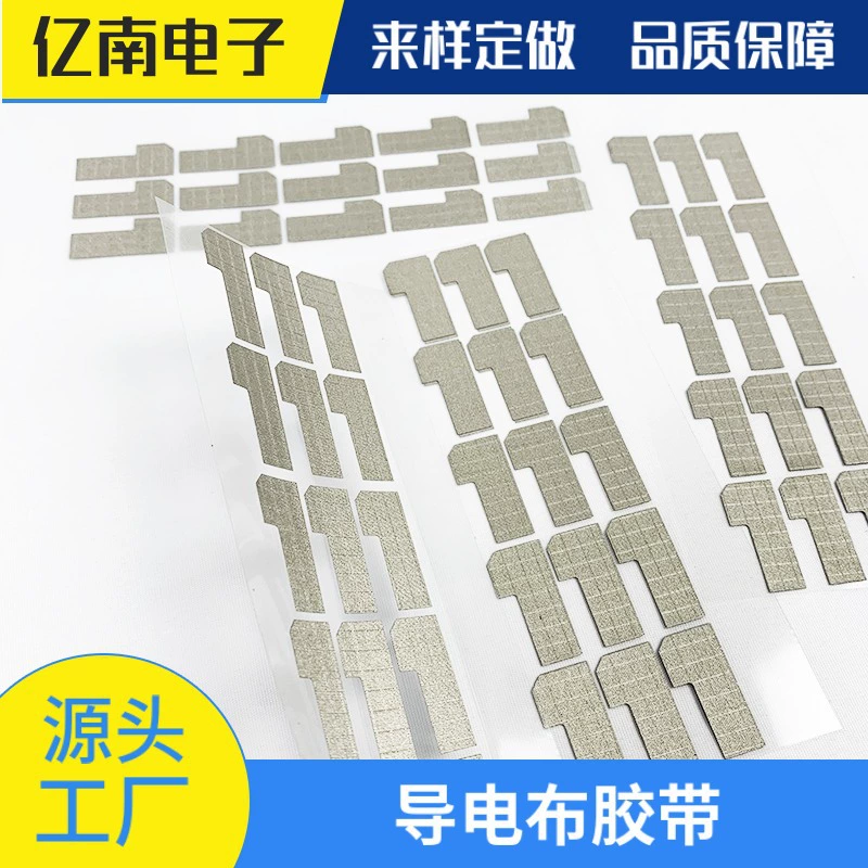 Односторонняя клейкая самоклеящаяся проводящая ткань с штамповкой, радиационно-стойкая, устойчивая к помехам, простая, электропроводящая тканевая лента с электромагнитным экранированием