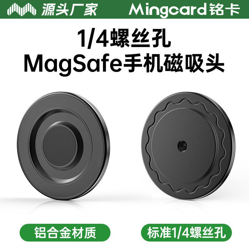 Mingka C8E Magnetic Head Magsafe Strong Magnetic Phone Holder 1/4 Screw Hole Adapter Tripod Live Streaming Accessories