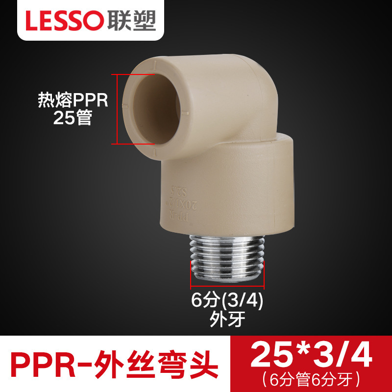 Liansu PPR 水道管継手ホットメルト 4 分 20 6 分 25 パイプ継手ユニオンエルボボールバルブインナーワイヤー直接|undefined