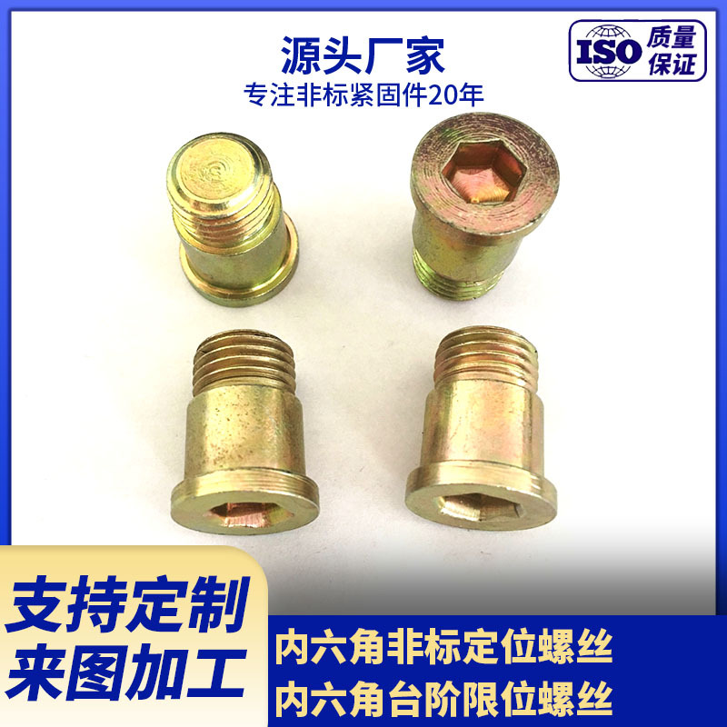 厂家生产内六角定位螺钉　4.8级14*1.5细牙平头台阶限位螺丝