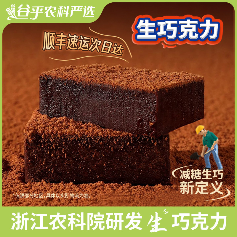 Academy of Agricultural Sciences Raw Chocolate 120g Milk Matcha Raw Chocolate Strawberry Pure Cocoa Butter Snack Dessert Afternoon Tea Gift