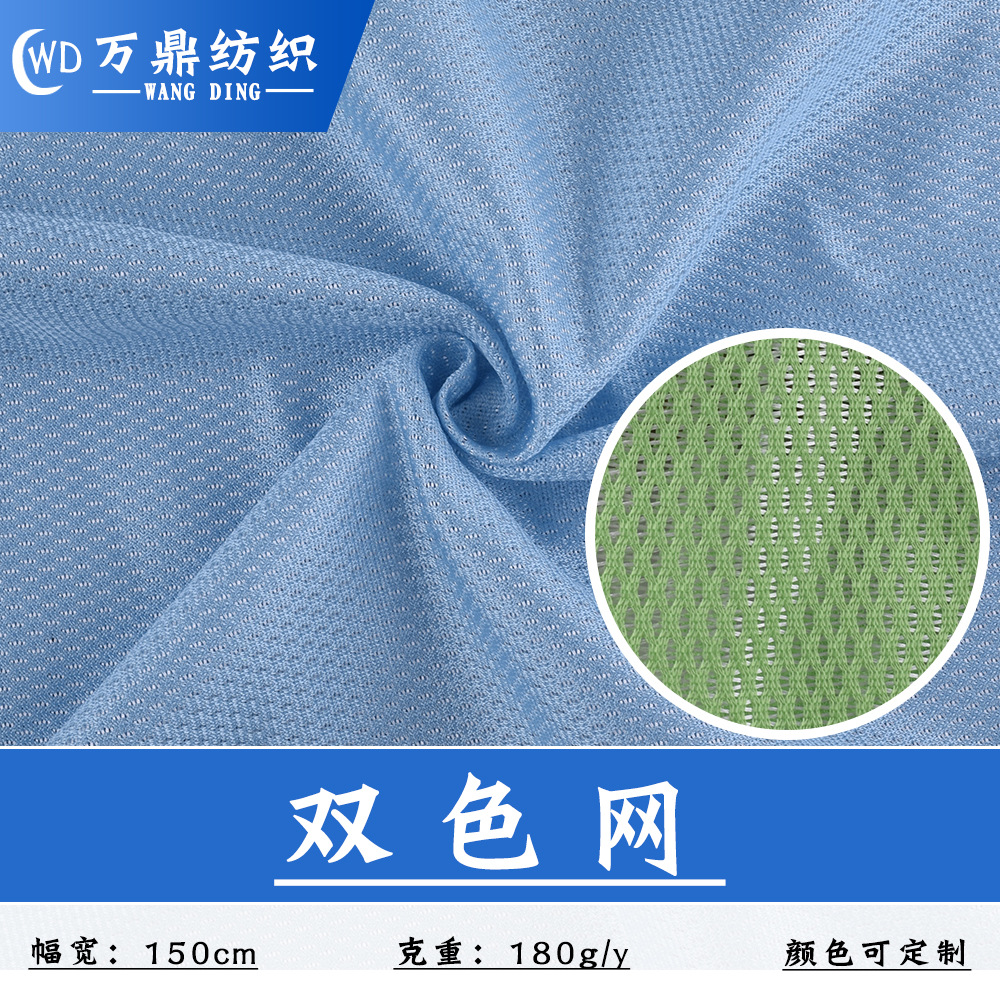 现货 涤纶K257双色网眼布 经编有光透气鞋面贴合靠垫手袋箱包布料