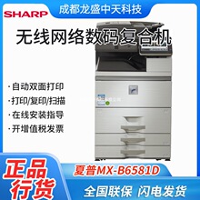 夏普（SHARP）MX-B6581D A3黑白数码复印机 多功能办公复合机