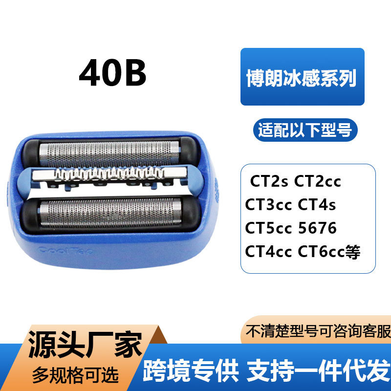 Suitable for Braun Shaver 40B Cooling Blade Head Ct5Cc Ct2Cc 5676 Ct2S Foil Screen