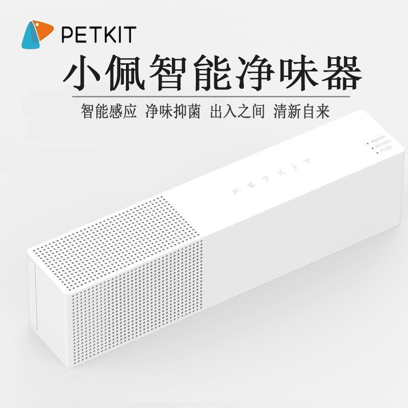 PETKIT Xiaopei Intelligent Taste Cleaner Cat and Dog Toilet Deodorization Cat and Dog Kennel Air Purification Cat Litter Deodorization