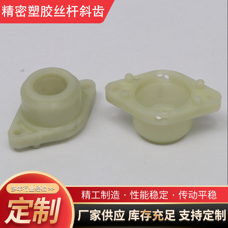 厂家直供精密塑胶丝杆斜齿 精密塑料齿轮尼龙齿轮塑料件模具批发