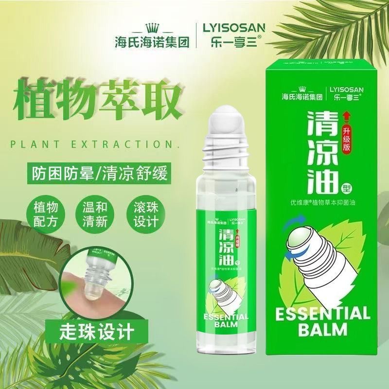 海氏海诺滚珠型清凉油草本提神醒脑开车防困疲劳蚊虫叮咬非风油精