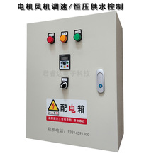 調速控制箱變頻風機電機水泵恆壓供水控制櫃變頻器配電箱三相380v
