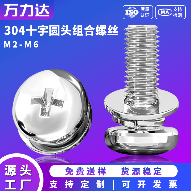 304不锈钢圆头带垫组合螺钉 十字盘头三组合机螺丝M3M4M5M6