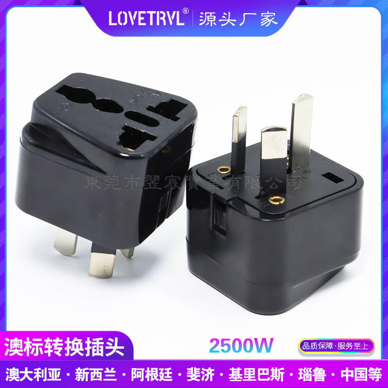 澳洲转换插头国标转换插座澳大利亚转换插头 多国转换插头WD-16-1