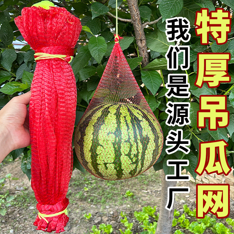 吊西瓜网袋批发塑料编织袋包装尼龙网兜包邮吊瓜网水果束口网眼袋