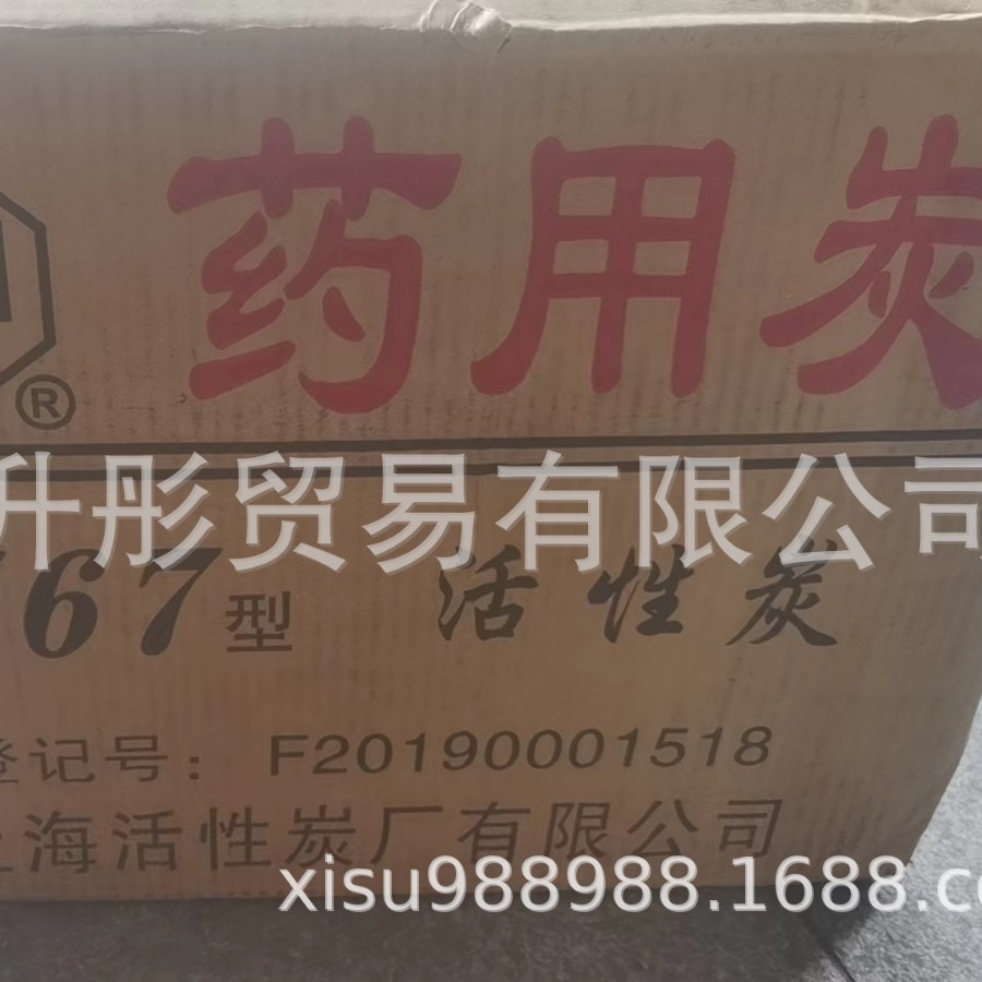 上海活性炭，767活性炭，食品用活性炭，糖用粉状