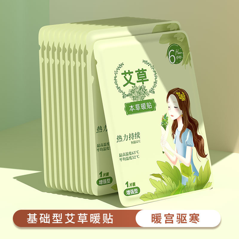 暖宝宝暖贴暖身贴暖宝贴热敷贴艾草发热大姨妈保暖贴益母草发热帖|undefined