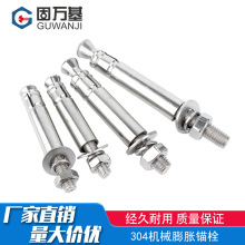 304不锈钢扩底机械锚栓膨胀螺丝后切式重型锚栓M8M10M12单管螺栓
