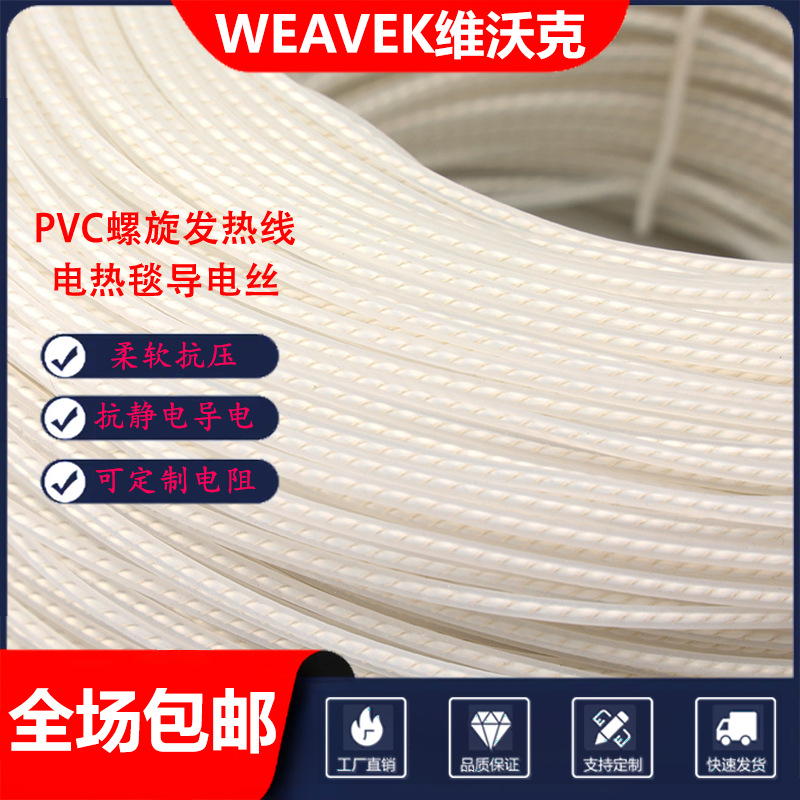 厂家直销PVC螺旋电热线电热毯线电热地热线孵化箱发热线32欧包邮