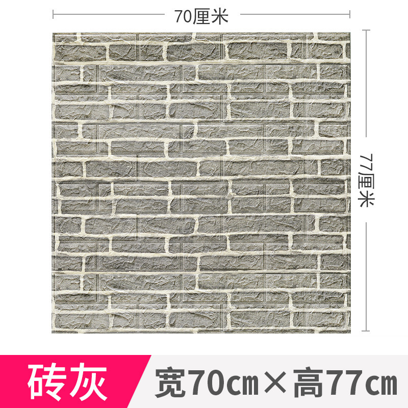 泡沫3d立体墙贴自粘墙纸防撞软包卧室装饰防水防潮墙壁贴纸壁纸|undefined